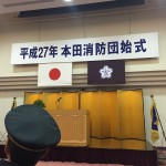 消防団の始式