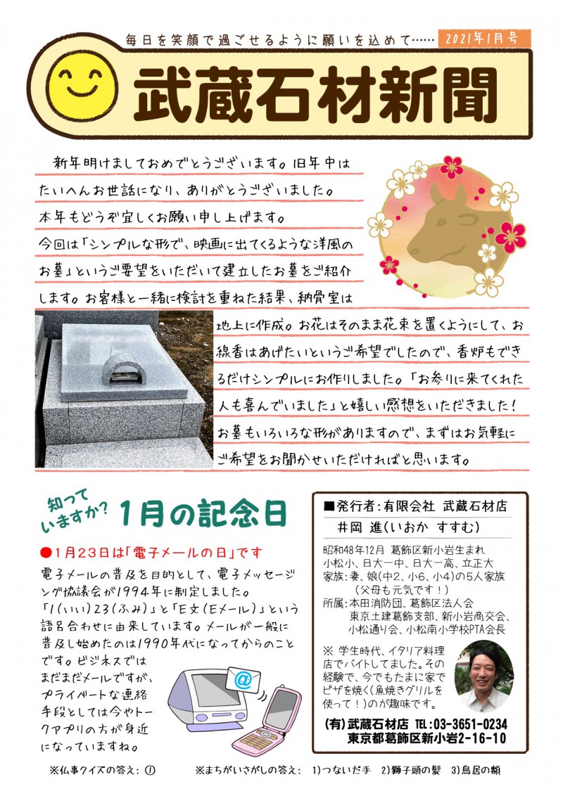 武蔵石材新聞 武蔵石材店 武蔵石材新聞 武蔵石材店