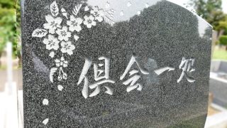 期間限定お値下げ！激レア！早い者勝ち！　デザイン墓石　写真集 20220524c-3-1-320x180.jpg